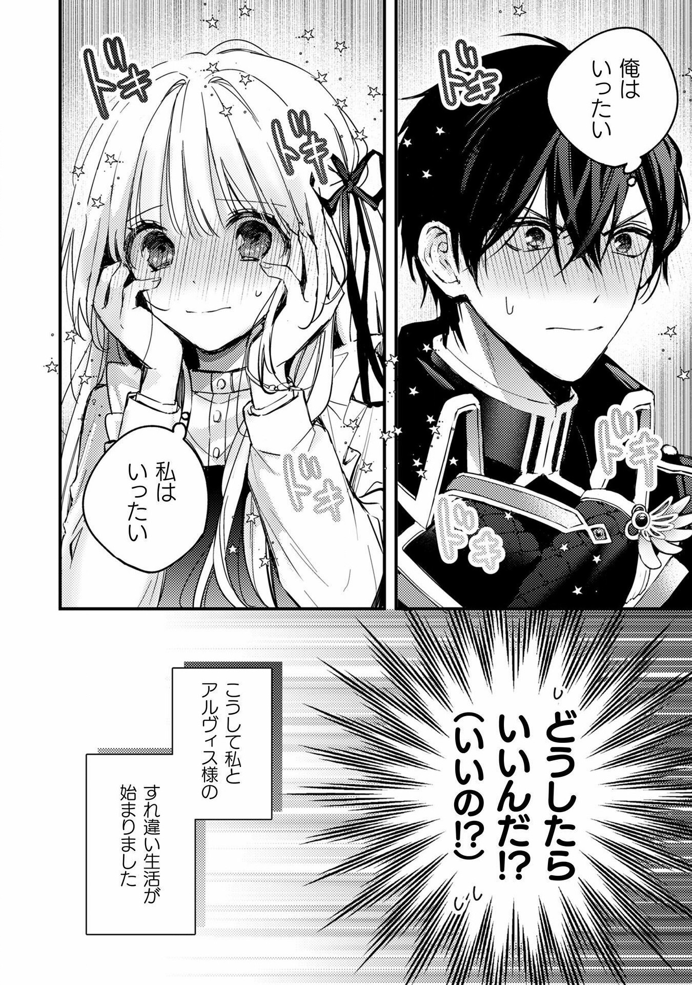 Seiryaku Kekkon no Aite ni – Watashi no koto Suki ni natte – to Oinori shita Kekka - Chapter 1 - Page 42